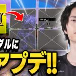 【朗報】みんな知ってた？あの最弱メダルで『○○』できるようになったことｗｗ【フォートナイト/Fortnite】