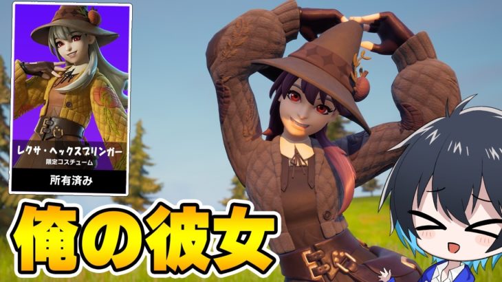 【限定スキン】過去一可愛いスキンが誕生!!【フォートナイト/Fortnite】