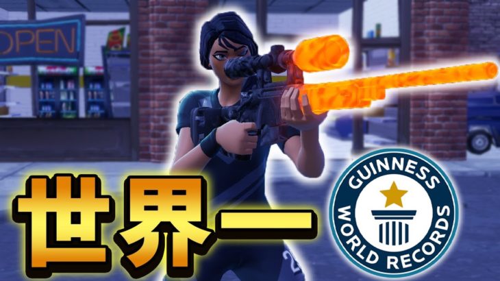 人生で一番スナイパーに愛された日【Fortnite/フォートナイト】