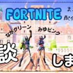 Fortnite #250【参加型】初見さん&初心者さん.常連さん大歓迎！18才以上参加OK