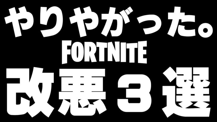 誰も知らない最悪のバグ３選【フォートナイト/Fortnite】