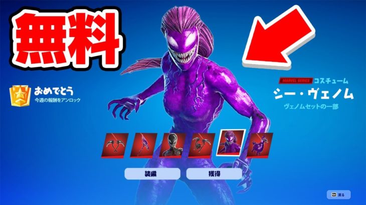 無料で「新しいヴェノム」のスキンを手にいれろ！大会でまさかのことが…【フォートナイト / Fortnite】