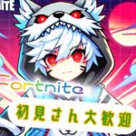 初心者脱却するには、、、配信[Fortnite/フォートナイト］