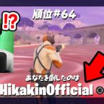 大会で本物のヒカキンさんに負けました…【フォートナイト / Fortnite】