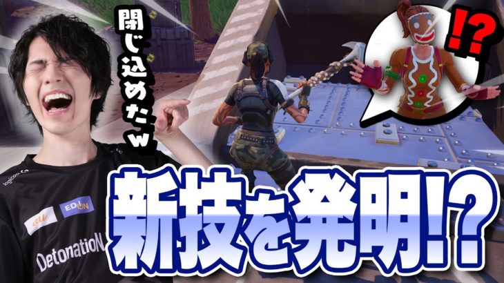 これが必殺の閉じ込め技！？絶対に相手を逃がしたくないネフライトｗｗ【フォートナイト/Fortnite】