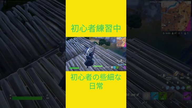 初心者練習中！！　[Fortnite]  #フォートナイト #fortnite　#チャプター５シーズン４　#初心者