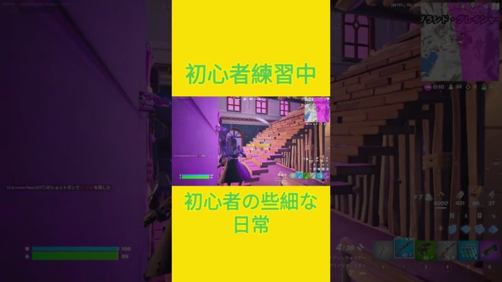 初心者練習中！！　[Fortnite]  #フォートナイト #fortnite　#チャプター５シーズン４　#初心者