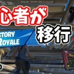 【Fortnite】フォートナイト初心者がキーマウでやってみた！🔰 #fortnite