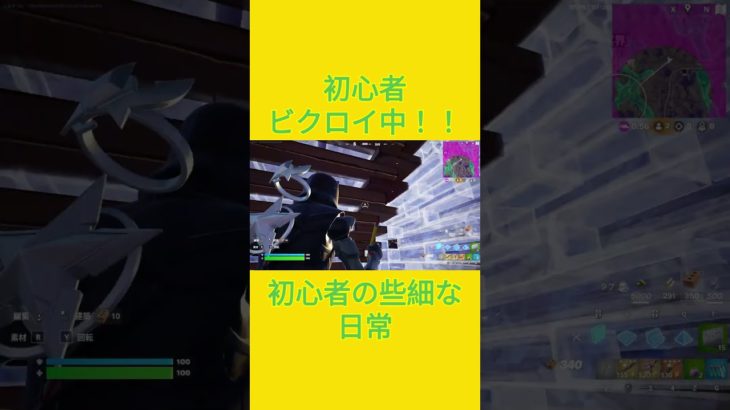 初心者成長中！！　[Fortnite]  #フォートナイト #fortnite　#チャプター５シーズン４　#初心者