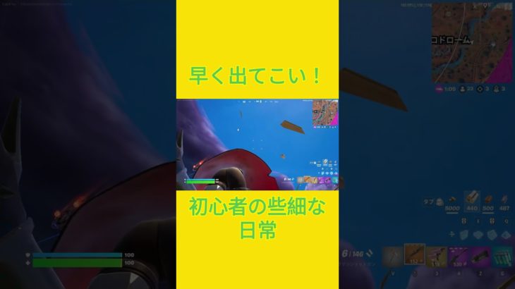 それ君が出れなくないか…　[Fortnite]  #フォートナイト #fortnite　#チャプター５シーズン４　#初心者