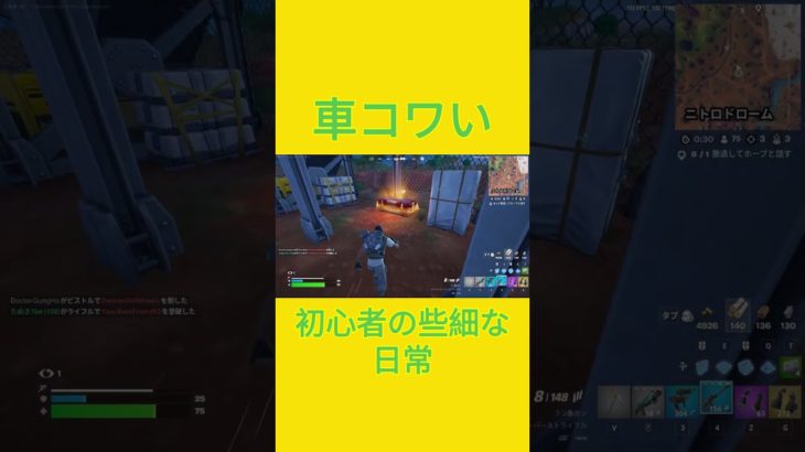 車コワい　[Fortnite]  #フォートナイト #fortnite　#チャプター５シーズン４　#初心者