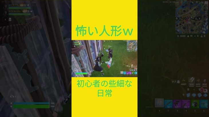 この手の人形が一番苦手　[Fortnite]  #フォートナイト #fortnite　#チャプター５シーズン４　#初心者