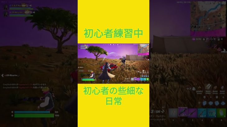 初心者練習中！！　[Fortnite]  #フォートナイト #fortnite　#チャプター５シーズン４　#初心者