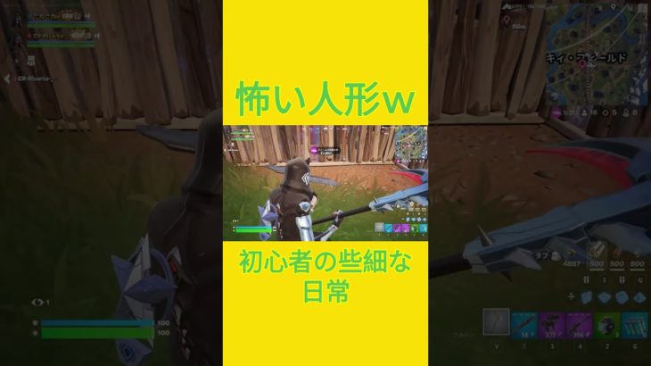 この手の人形が一番コワい　[Fortnite]  #フォートナイト #fortnite　#チャプター５シーズン４　#初心者