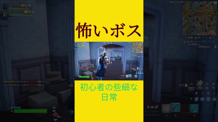 こいつマジで苦手な怖さ…　[Fortnite]  #フォートナイト #fortnite　#チャプター５シーズン４　#初心者