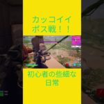 ツタきもちぃぃぃぃい！！　[Fortnite]  #フォートナイト #fortnite　#チャプター５シーズン４　#初心者