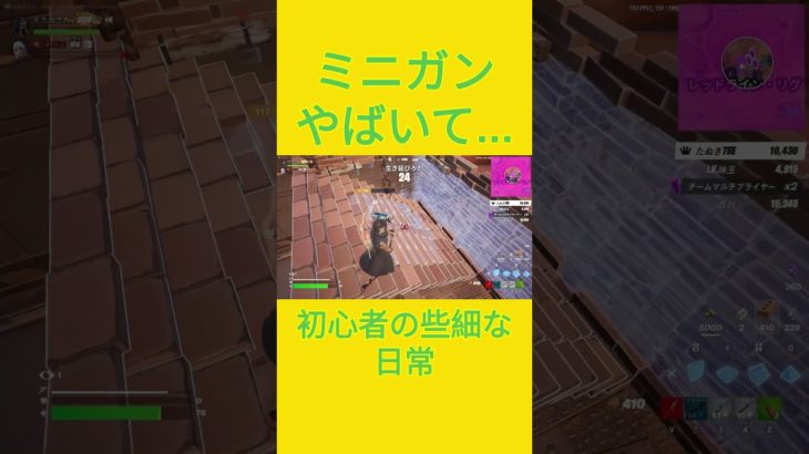 危ねェ…　[Fortnite]  #フォートナイト #fortnite　#チャプター５シーズン４　#初心者