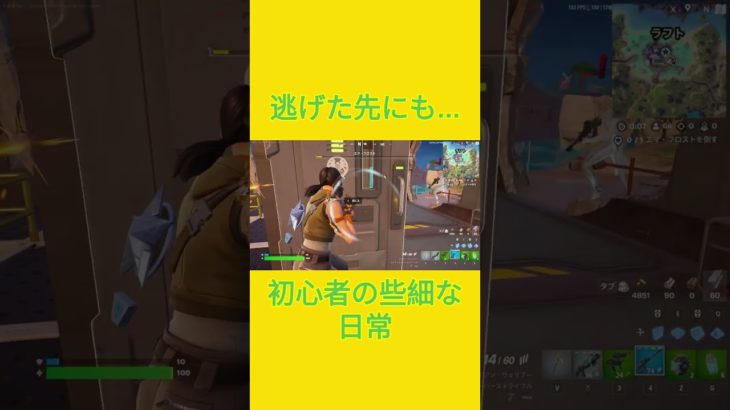 屈辱　[Fortnite]  #フォートナイト #fortnite　#チャプター５シーズン４　#初心者