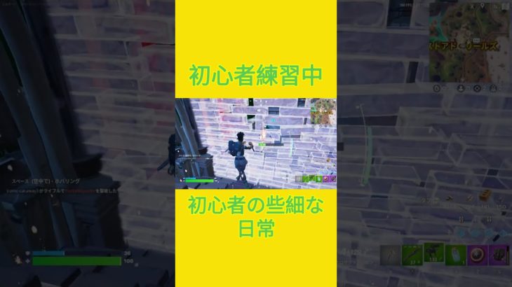 初心者練習中！！　[Fortnite]  #フォートナイト #fortnite　#チャプター５シーズン４　#初心者