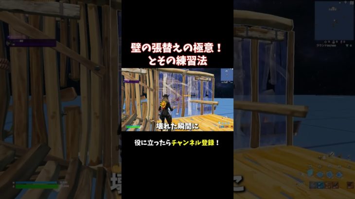 初心者でも簡単！張替えの極意！【フォートナイト/Fortnite】 #大人の趣味 #ゲーム #フォートナイト #fortnite #shorts #ゲーム実況