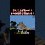 初心者も勇気をもって上を取り返そう！【フォートナイト/Fortnite】 #大人の趣味 #ゲーム #フォートナイト #fortnite #shorts #ゲーム実況