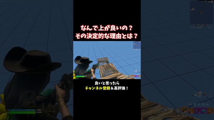 初心者も勇気をもって上を取り返そう！【フォートナイト/Fortnite】 #大人の趣味 #ゲーム #フォートナイト #fortnite #shorts #ゲーム実況