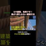 あなたの建築の立て方、危ないかも？！【フォートナイト/Fortnite】 #大人の趣味 #ゲーム #フォートナイト #fortnite #shorts #ゲーム実況