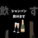 Fortnite /フォートナイト【シャンパン？フィズ？】 #fortnite #ゲーム配信 #フォートナイト #フォトナ女子#shorts