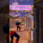 【フォートナイト/Fortnite】 #shorts #フォートナイト #初心者#BGM