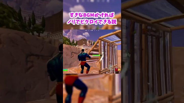 【フォートナイト/Fortnite】 #shorts #フォートナイト #初心者#BGM