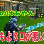 【フォートナイト/Fortnite】PCキーマウ65歳テルポンばあやん～今日のリロードの野良スクが面白すぎて泣いた！！（笑）ありがとうございました！！