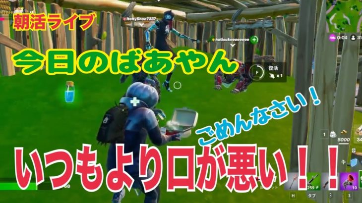 【フォートナイト/Fortnite】PCキーマウ65歳テルポンばあやん～今日のリロードの野良スクが面白すぎて泣いた！！（笑）ありがとうございました！！