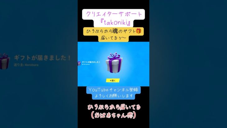 ひろぶらから魂届いてるぅ！🎁🎁 #フォートナイト#Fortnite#マーベル#ゼロビルド#ライブ#参加型#PS5#ゲーム#おすすめ#short#建築#ランク#フレンド#クリエイティブ#アプデ