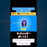 🍓から魂のギフト届いてる🎁 #フォートナイト#Fortnite#マーベル#ゼロビルド#ライブ#参加型#PS5#ゲーム#おすすめ#short#建築#ランク#フレンド#クリエイティブ#アプデ#Ad