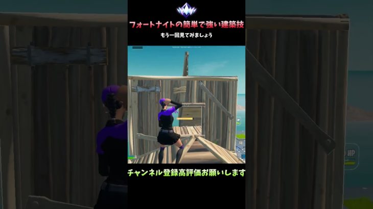 【Fortnite】アンリアルが教える強くて簡単な建築技part2！！！