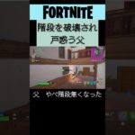 建築を使いこなせないのでこの状況困りました。#フォートナイト#Fortnite#ゲーム#switch#任天堂#shorts