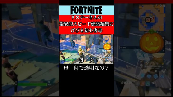 みんな建築も編集も速すぎてビビりました。#フォートナイト#Fortnite#ゲーム#ゲーム実況#参加型#配信#switch#shorts