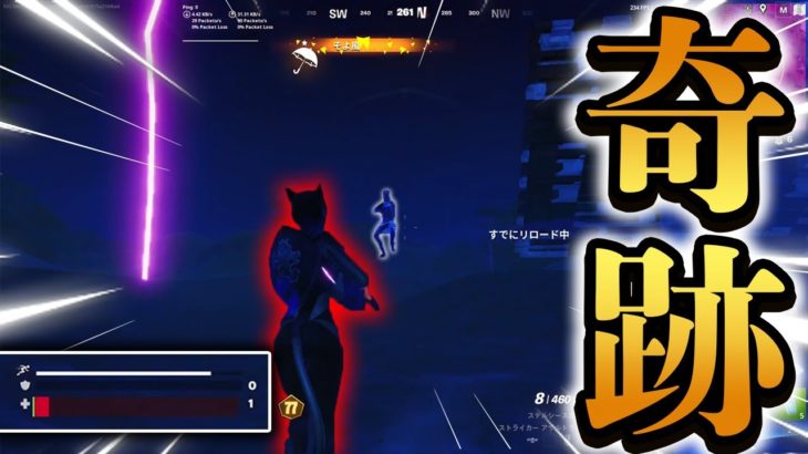 本当は死んでるはずが、奇跡起きて起死回生ガチ１HPビクロイ！！【Fortnite/フォートナイト】