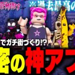 【革命】LEGO®でティルテッドタワーを作れ！！『秘密の神アプデ』がやって来た！！【レゴフォートナイト/LEGO Fortnite】