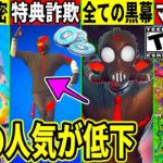 運営が特典詐欺で炎上？OGマップが流出？過去の島が帰ってこない説が濃厚！ワンタイムの日も確定！最新情報を全て解説！【フォートナイト】【フォトナ】【リーク情報】【無料アイテム】【チャプター2】イベント