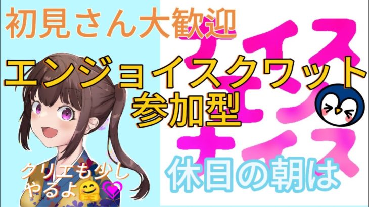 【フォートナイト】休日の朝はエンジョイスクワット参加型😊ライブ配信中😊初見さん大歓迎😊リロード・バトロワ・ゼロビOK！ランクはやりません