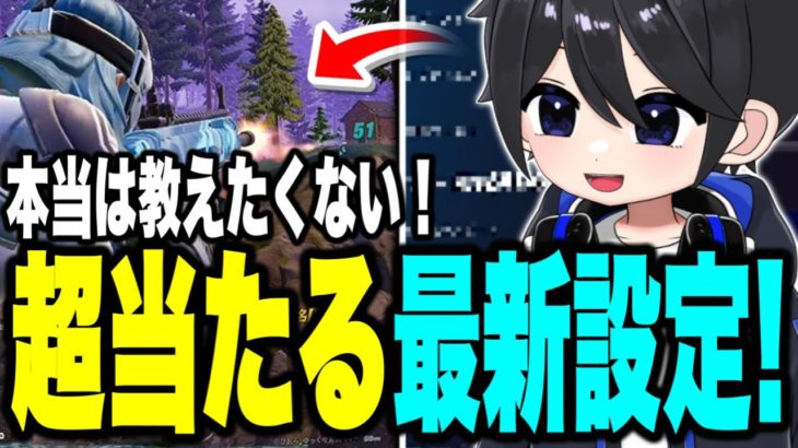 【エイム超安定!?】PAD最新感度設定を大公開！【フォートナイト / Fortnite】