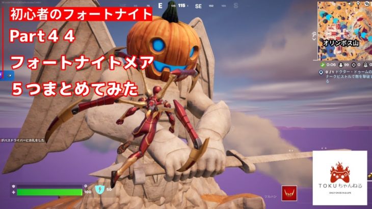 フォートナイトメア ５PLAY第44回 初心者がフォートナイトをやってみた【フォートナイト】 #フォートナイト #フォートナイト初心者 #ゼロビルド #fortnite #フォートナイトメア2024