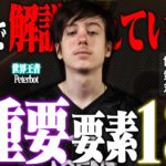 【完全ガイド】海外で完璧に解説された”世界大会王者”『Peterbot』のように戦う方法とは？【フォートナイト/Fortnite】