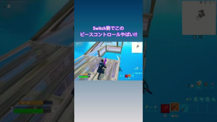 Switch勢の上手すぎるピースコントロール　#フォートナイト #fortnite #スイッチ勢 #ふぉーとないと #ふぉとな#フォトナ #建築