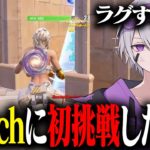 【絶望】人生初のSwitchでプレイしたらやばかったw w w【フォートナイト】