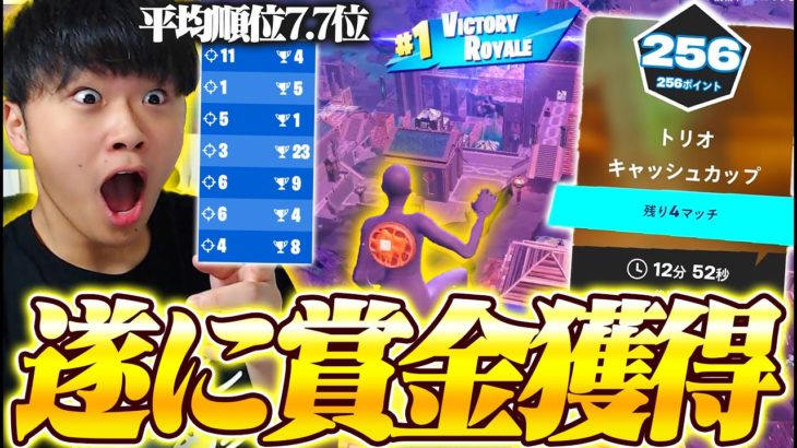 【神回】ただのYouTuberが公式大会で賞金獲得してしまったｗｗ【フォートナイト/Fortnite】