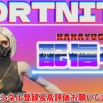 【フォートナイト】ランクリロードゼロ🎮老若男女初心者さん初見さん参加待ってます☆#フォートナイト #fortnite #ランクリロード #参加型