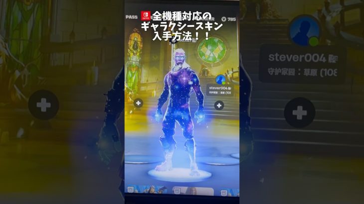 みんな知ってた？【フォートナイト】 #フォートナイト #フォートナイトバグ #フォトナ #fortnite #スキン #ギャラクシースキン #シナリオ入手方法 #解説 #ワンダースキン