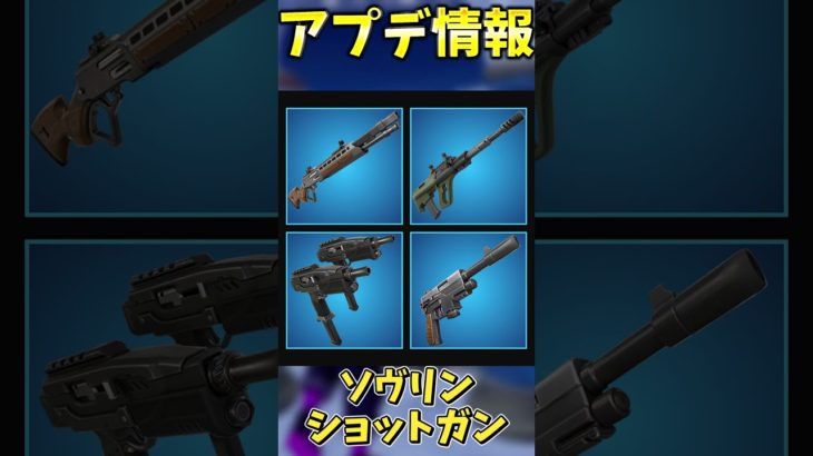 最新アプデ情報まとめ！【フォートナイト】 #ゆっくり実況 #fortnite #フォートナイト